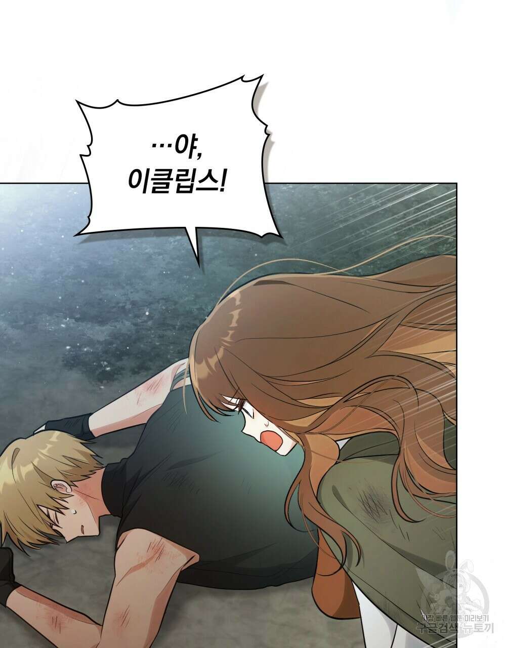 시한부 공주님을 사랑하게 된다면 11화 3