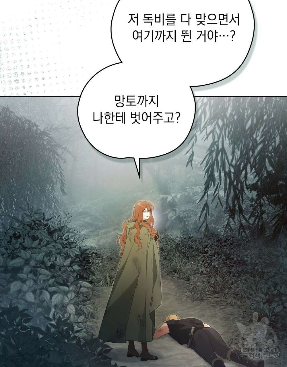 시한부 공주님을 사랑하게 된다면 11화 7