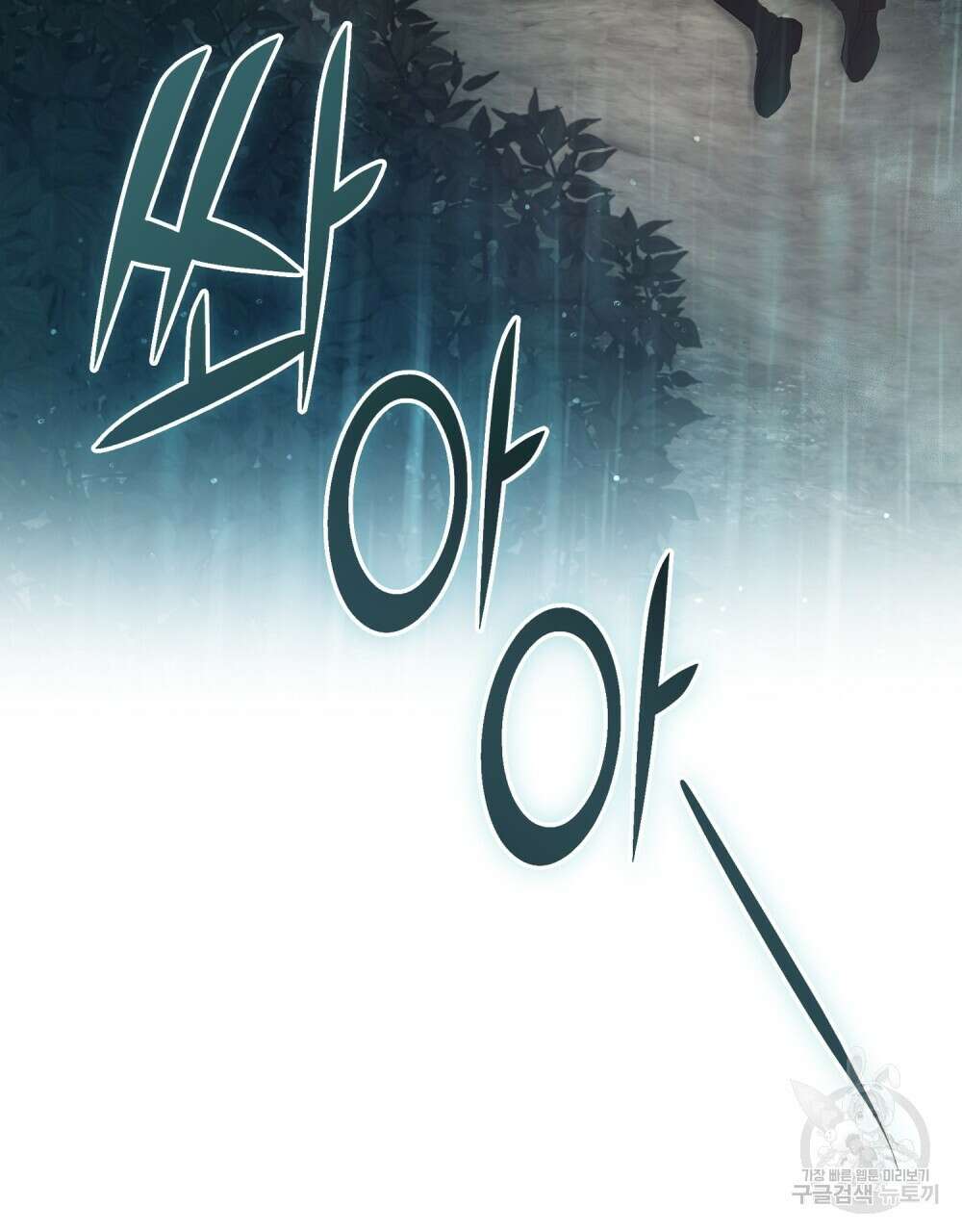 시한부 공주님을 사랑하게 된다면 11화 8