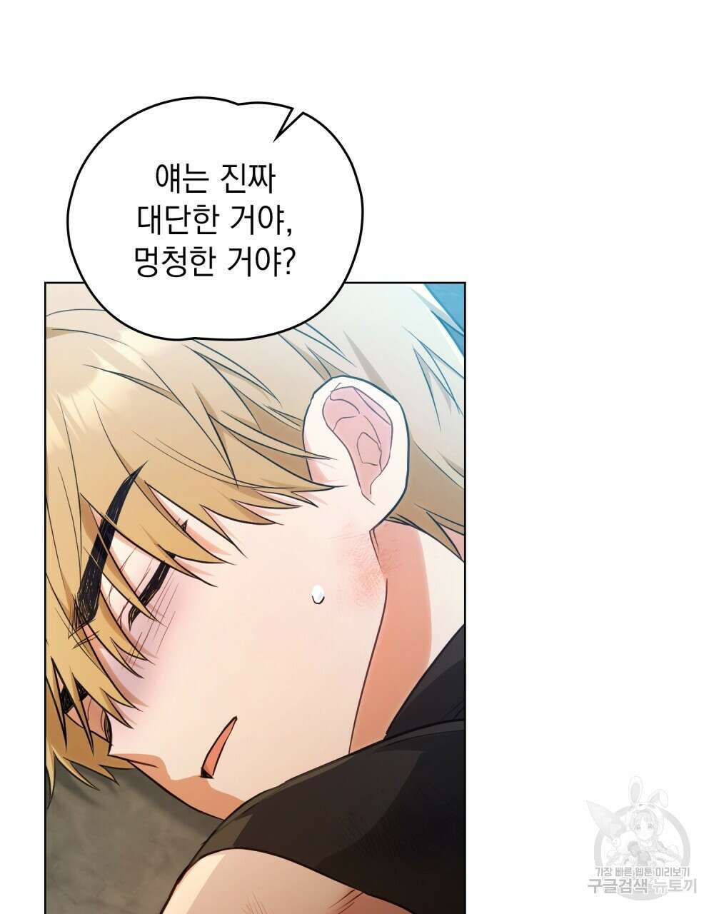 시한부 공주님을 사랑하게 된다면 11화 9