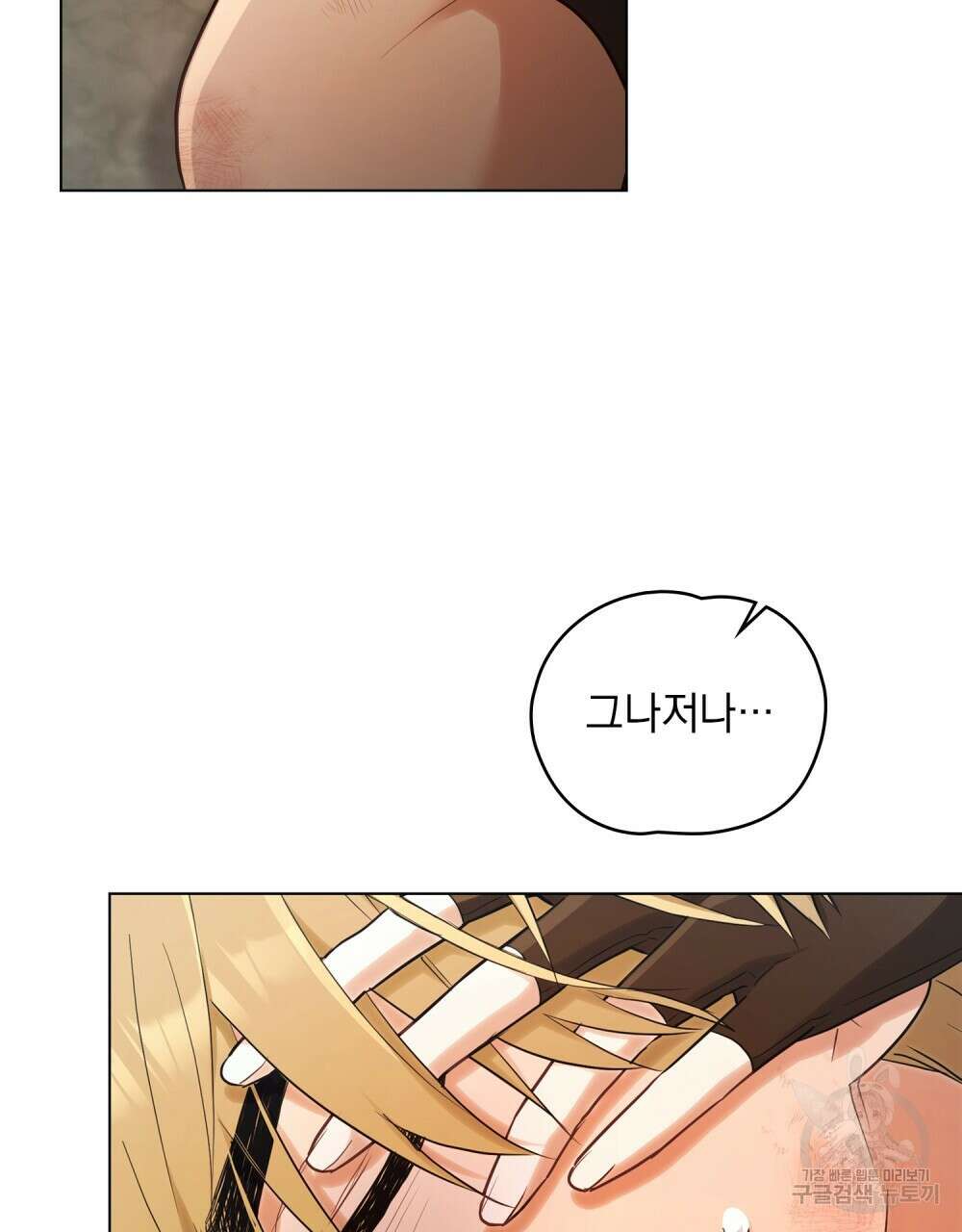 시한부 공주님을 사랑하게 된다면 11화 10