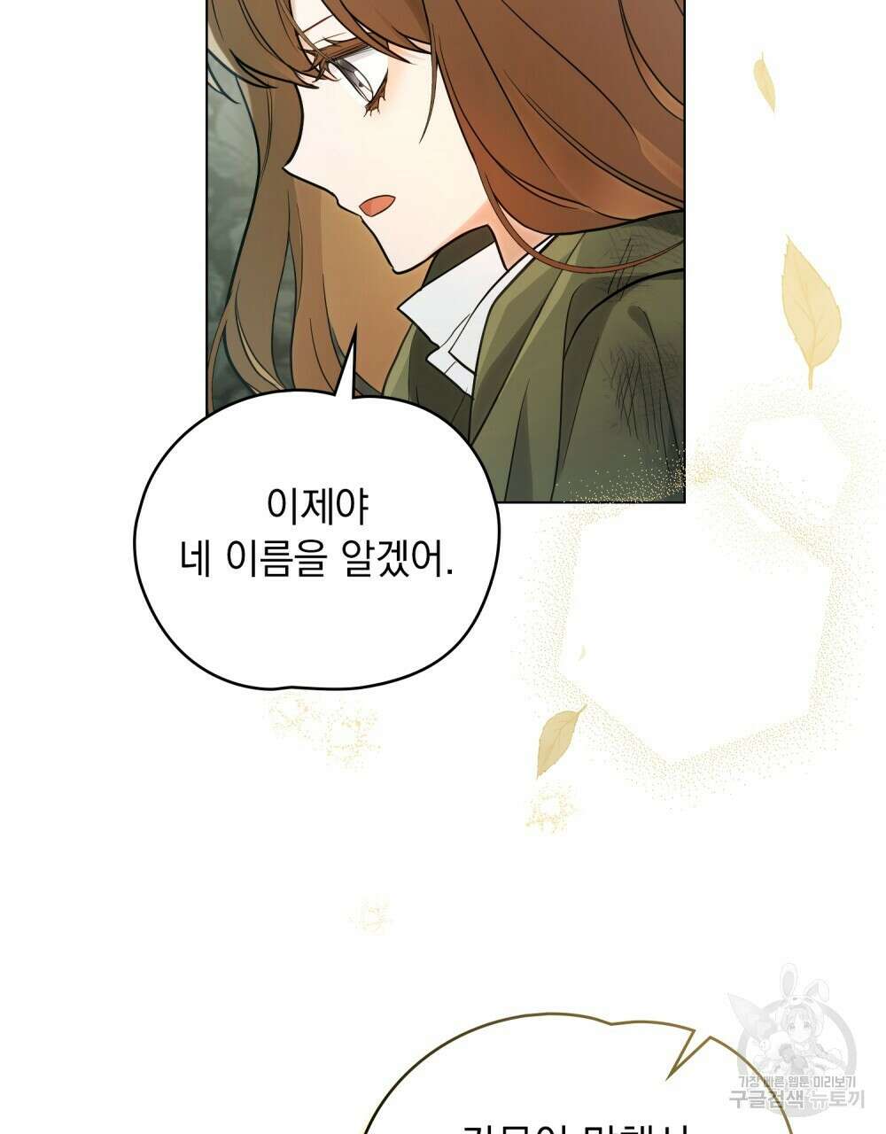 시한부 공주님을 사랑하게 된다면 11화 14