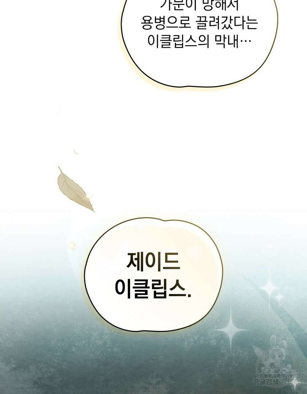 시한부 공주님을 사랑하게 된다면 11화 15