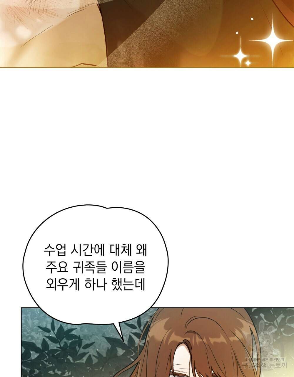 시한부 공주님을 사랑하게 된다면 11화 17