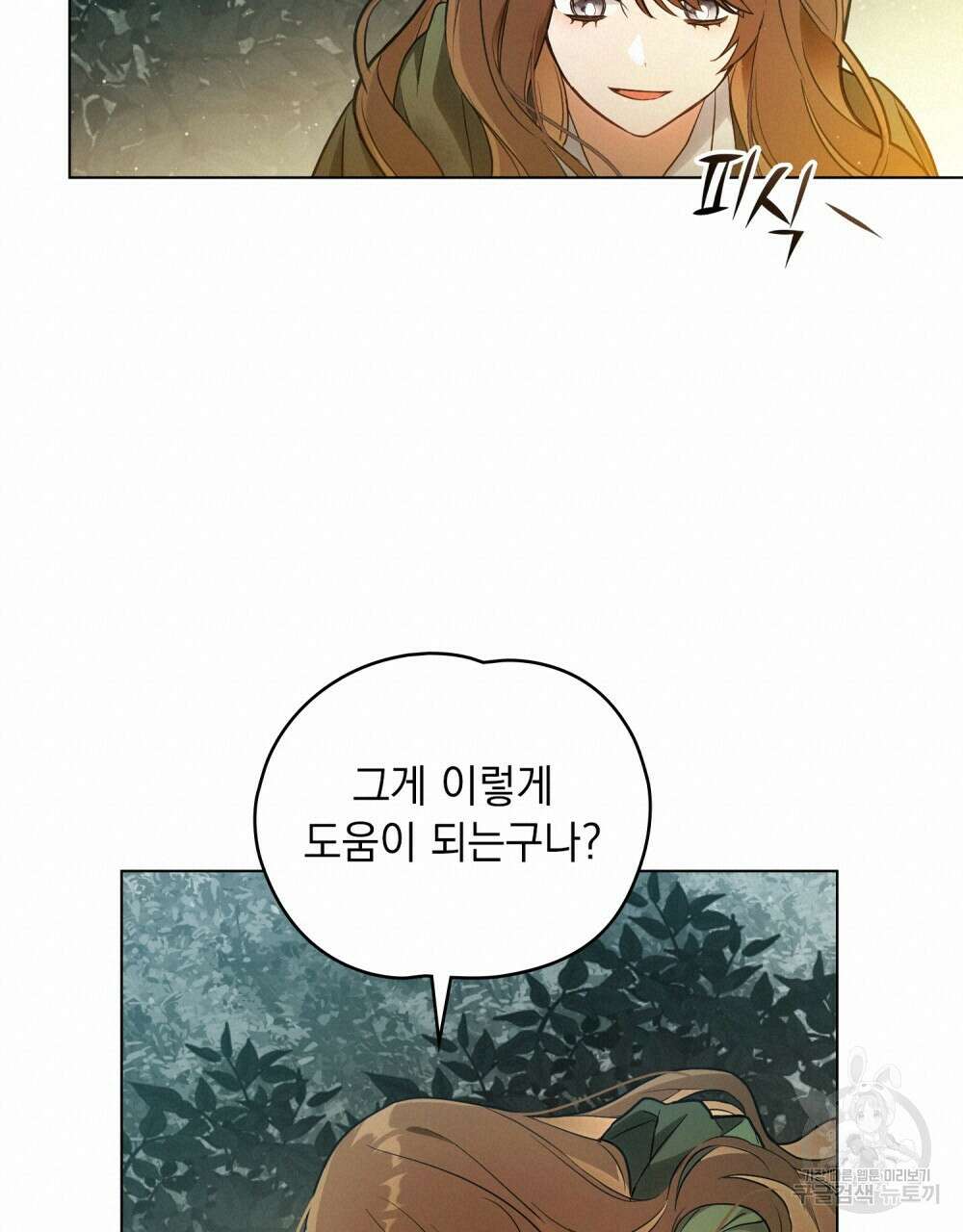 시한부 공주님을 사랑하게 된다면 11화 18