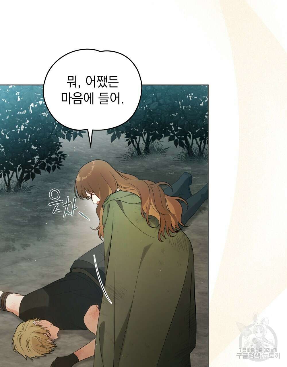 시한부 공주님을 사랑하게 된다면 11화 20
