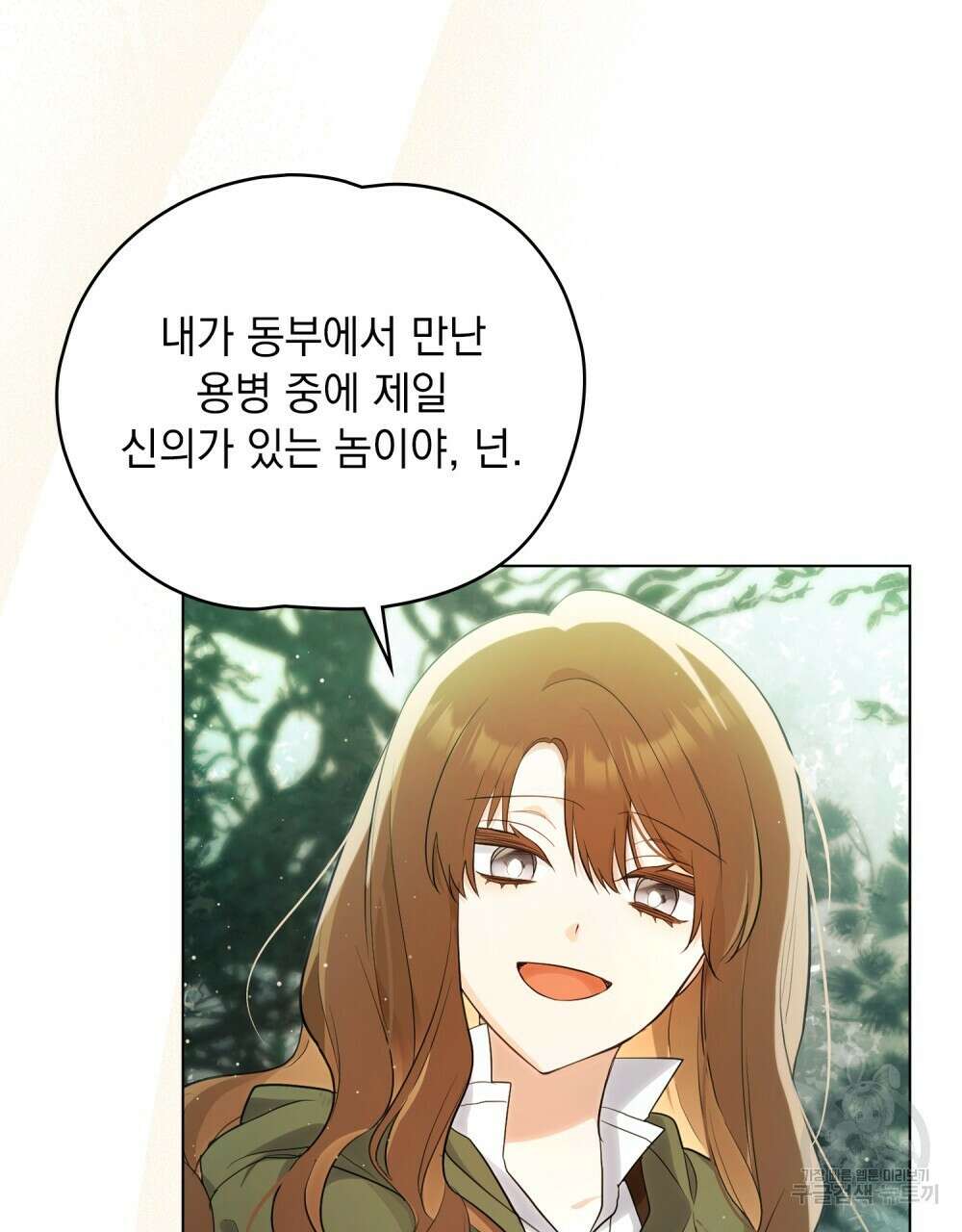 시한부 공주님을 사랑하게 된다면 11화 22