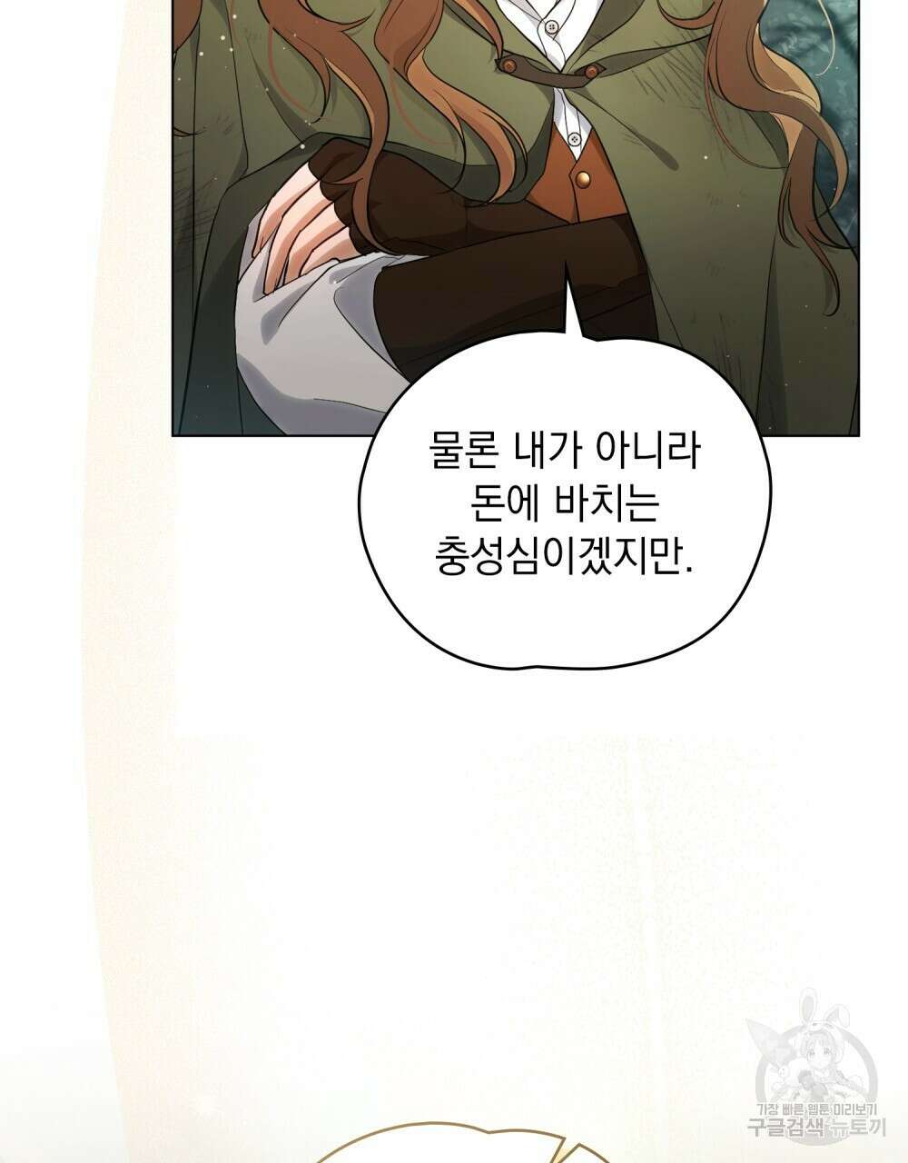 시한부 공주님을 사랑하게 된다면 11화 23