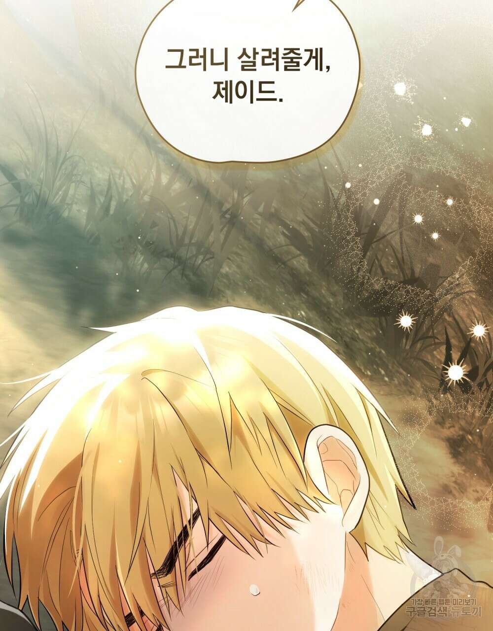 시한부 공주님을 사랑하게 된다면 11화 24