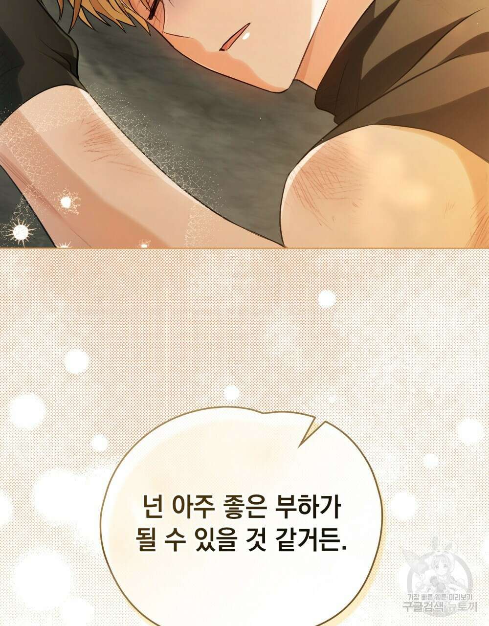 시한부 공주님을 사랑하게 된다면 11화 25