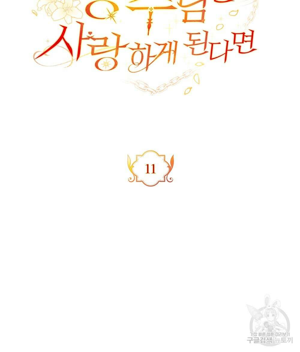 시한부 공주님을 사랑하게 된다면 11화 27