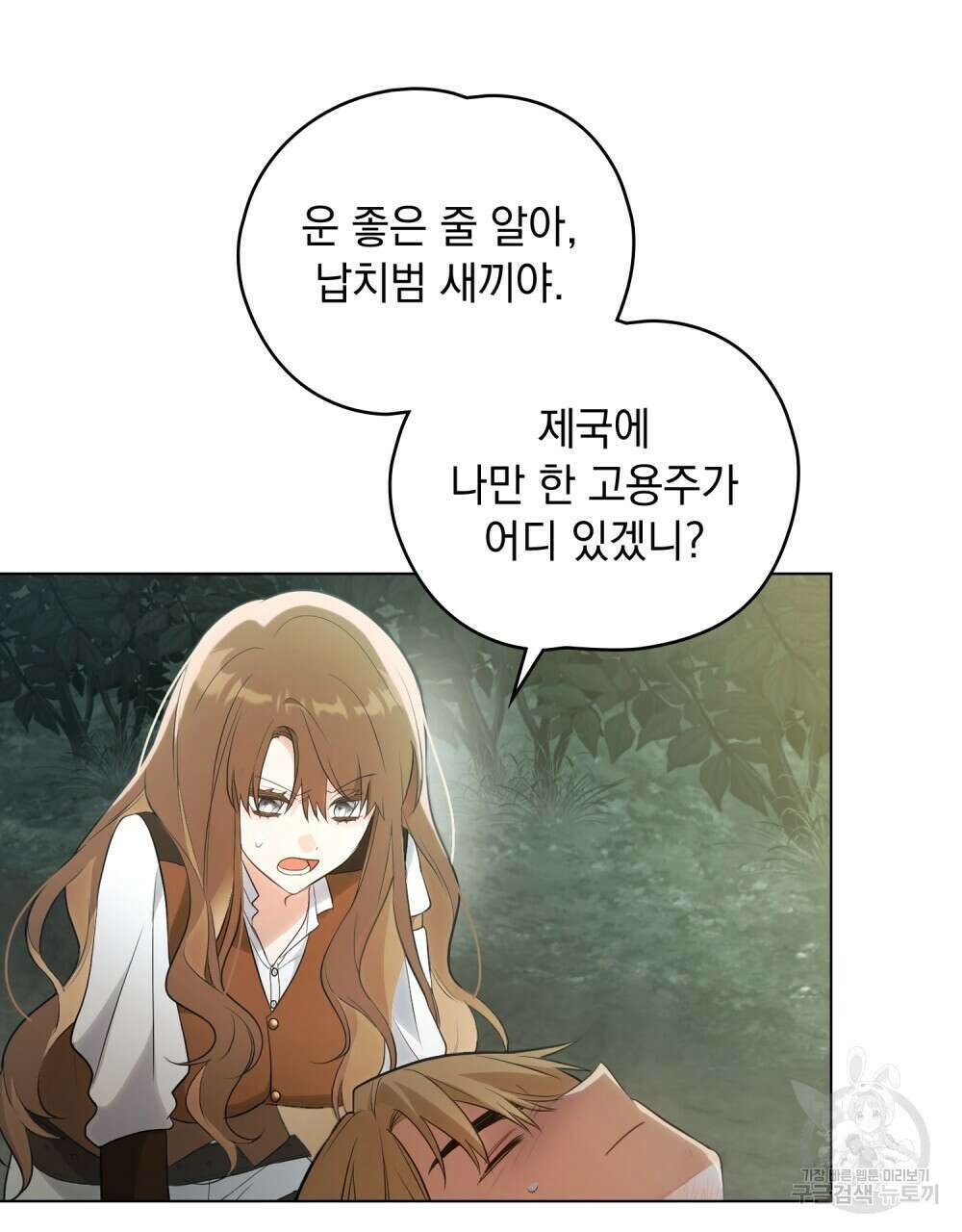 시한부 공주님을 사랑하게 된다면 11화 31