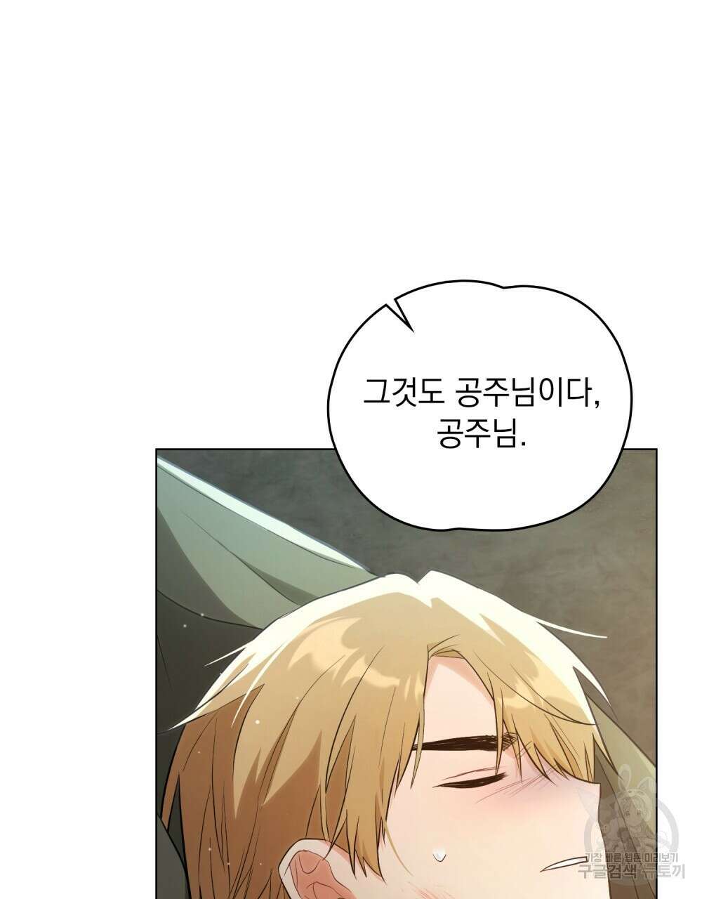 시한부 공주님을 사랑하게 된다면 11화 32