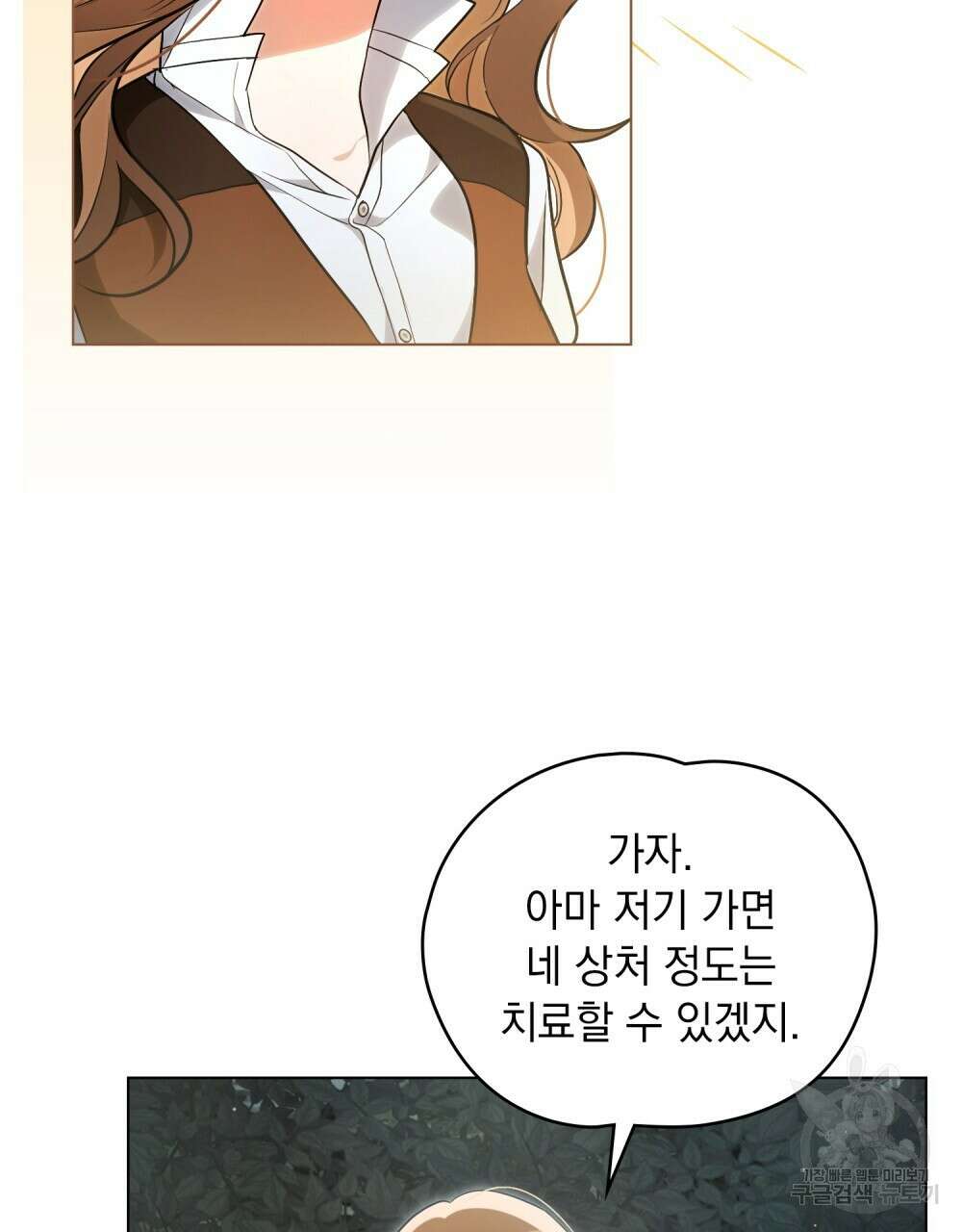 시한부 공주님을 사랑하게 된다면 11화 37