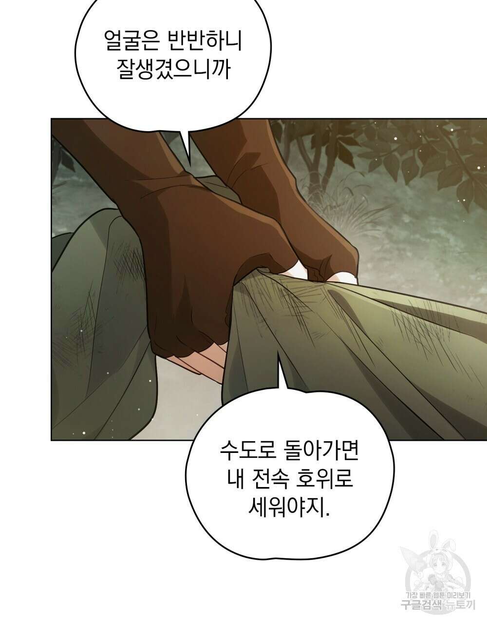 시한부 공주님을 사랑하게 된다면 11화 43