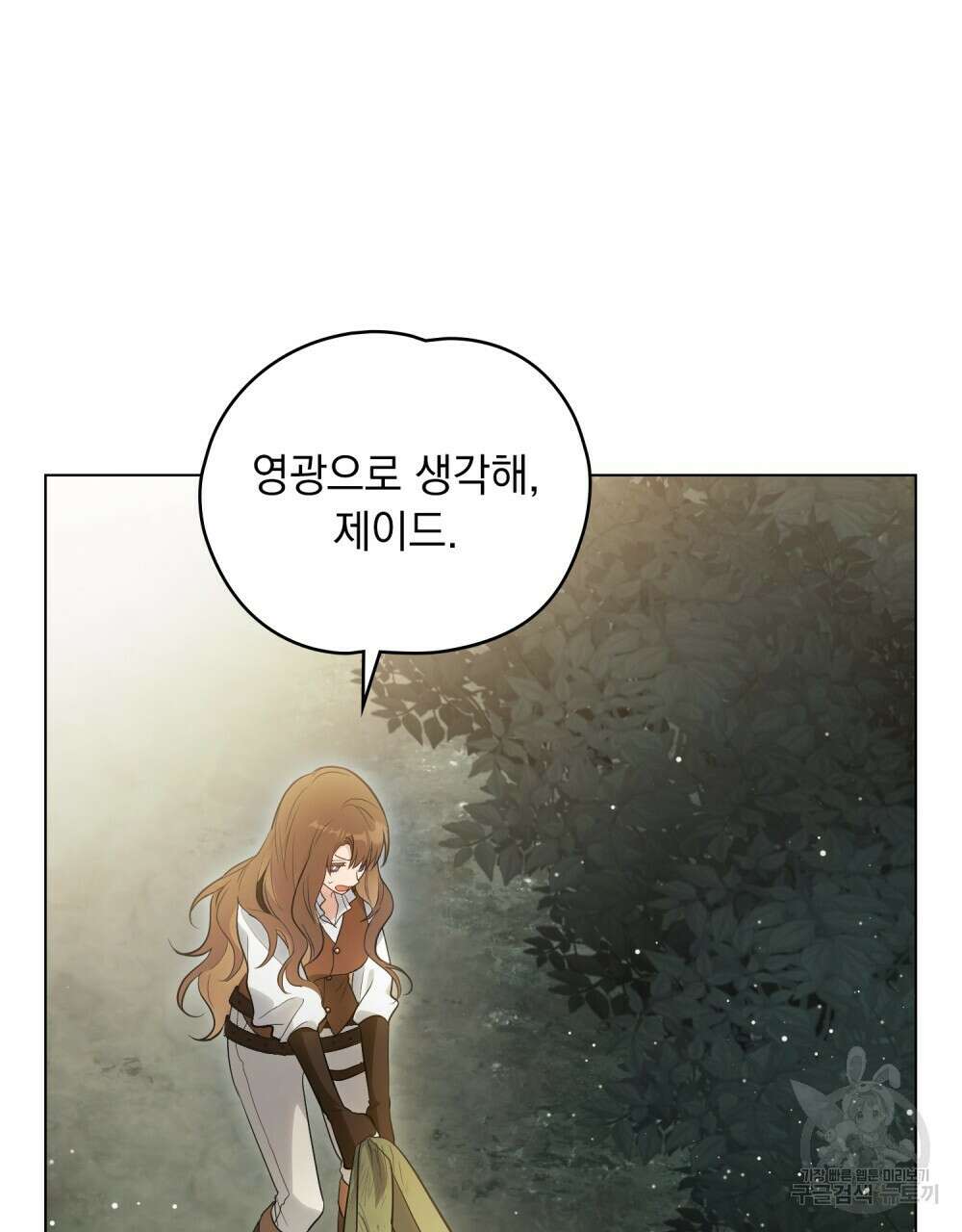 시한부 공주님을 사랑하게 된다면 11화 44