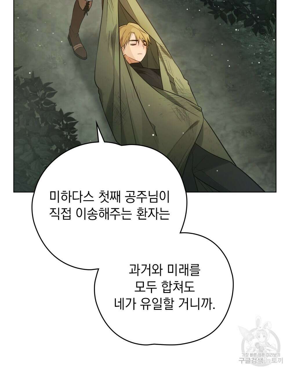 시한부 공주님을 사랑하게 된다면 11화 45