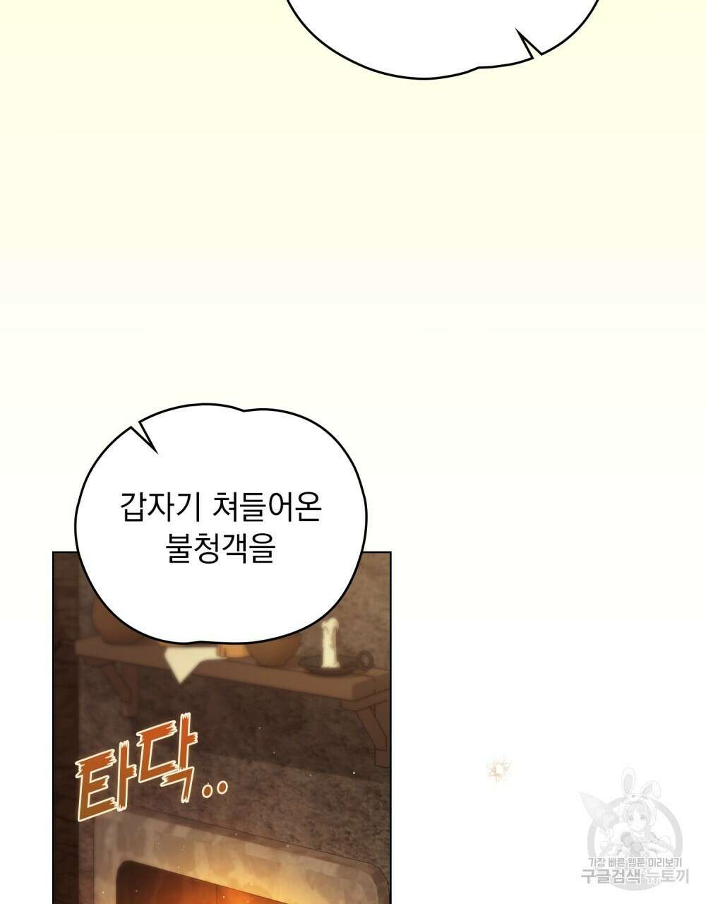 시한부 공주님을 사랑하게 된다면 11화 49