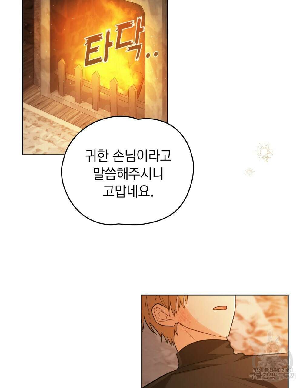 시한부 공주님을 사랑하게 된다면 11화 50