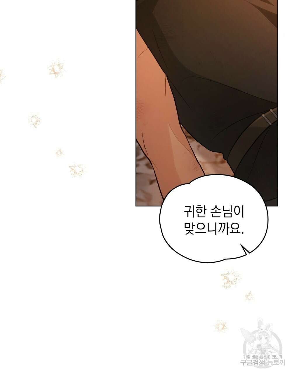 시한부 공주님을 사랑하게 된다면 11화 51
