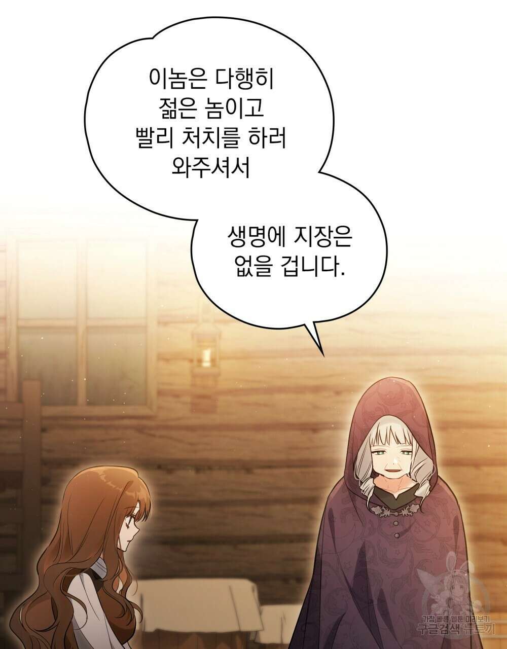 시한부 공주님을 사랑하게 된다면 11화 52