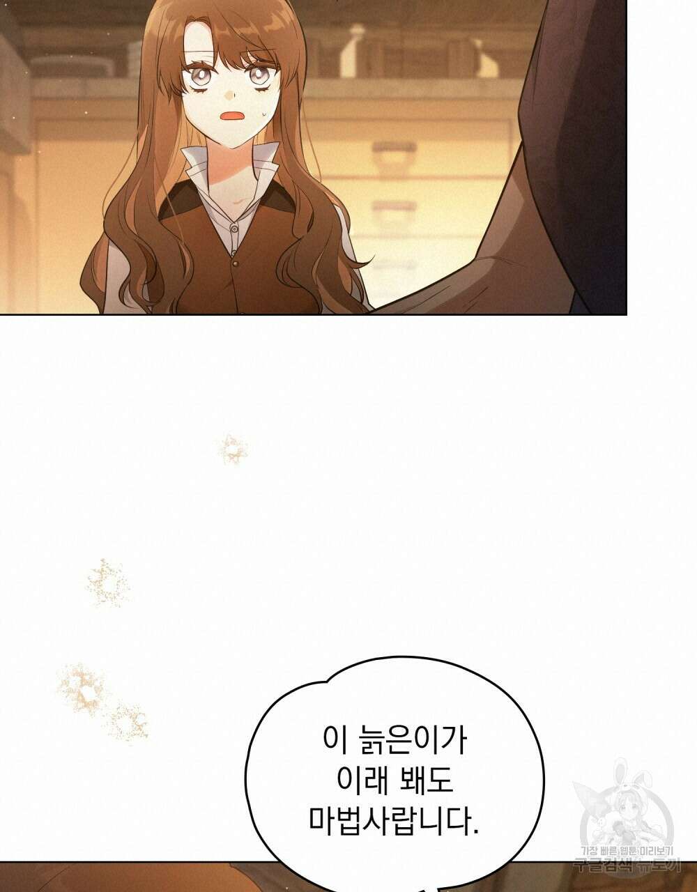 시한부 공주님을 사랑하게 된다면 11화 54
