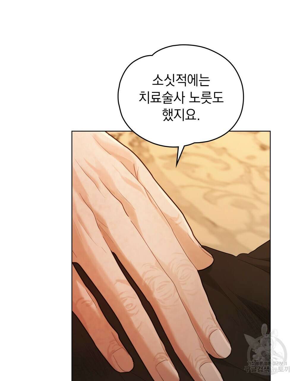 시한부 공주님을 사랑하게 된다면 11화 56