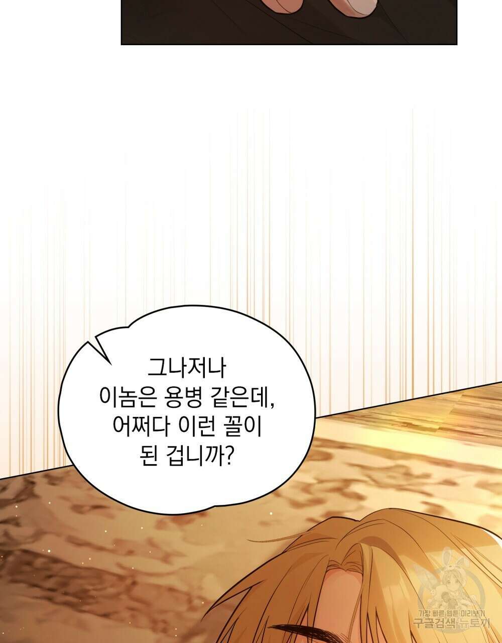 시한부 공주님을 사랑하게 된다면 11화 57