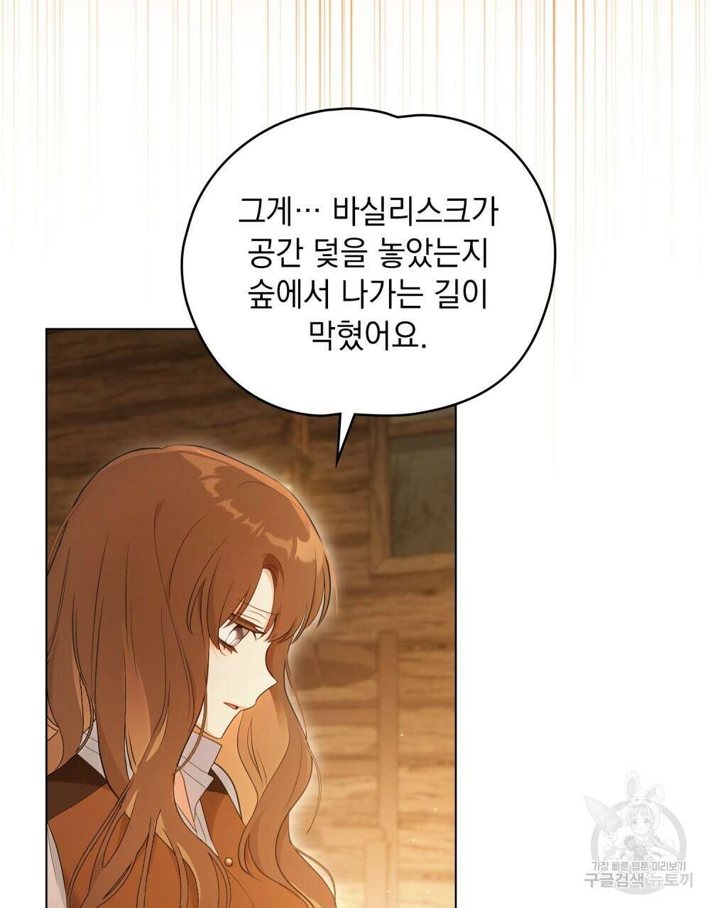 시한부 공주님을 사랑하게 된다면 11화 59