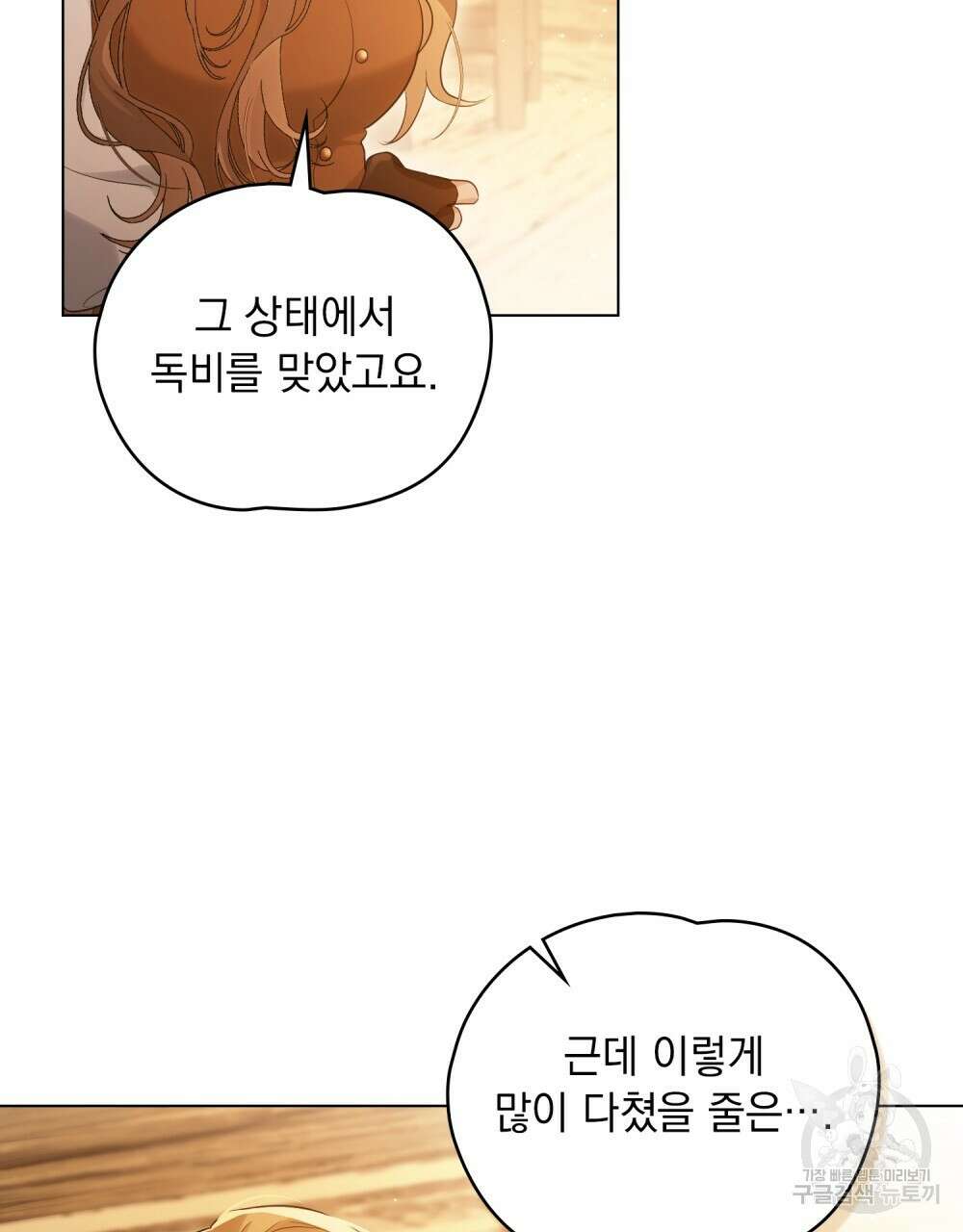 시한부 공주님을 사랑하게 된다면 11화 60