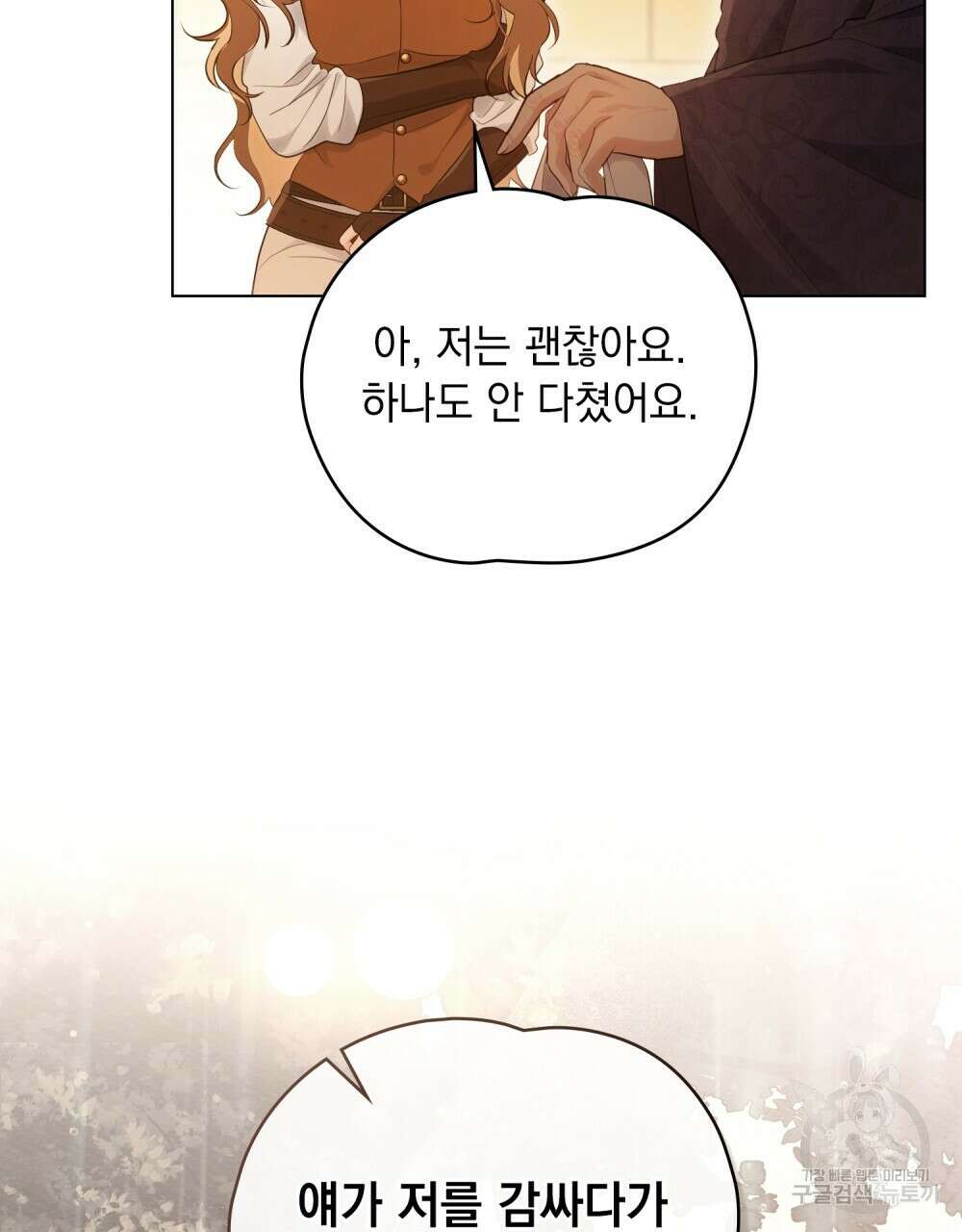시한부 공주님을 사랑하게 된다면 11화 63