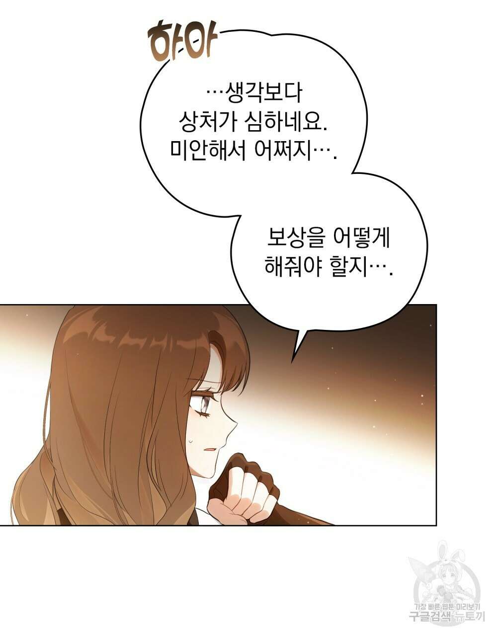 시한부 공주님을 사랑하게 된다면 11화 67