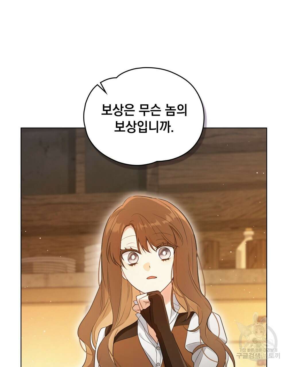 시한부 공주님을 사랑하게 된다면 11화 68