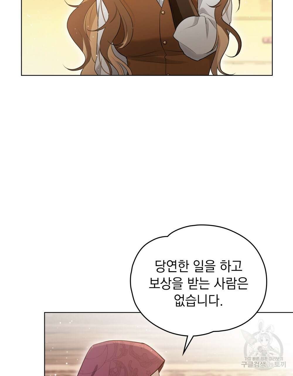 시한부 공주님을 사랑하게 된다면 11화 69