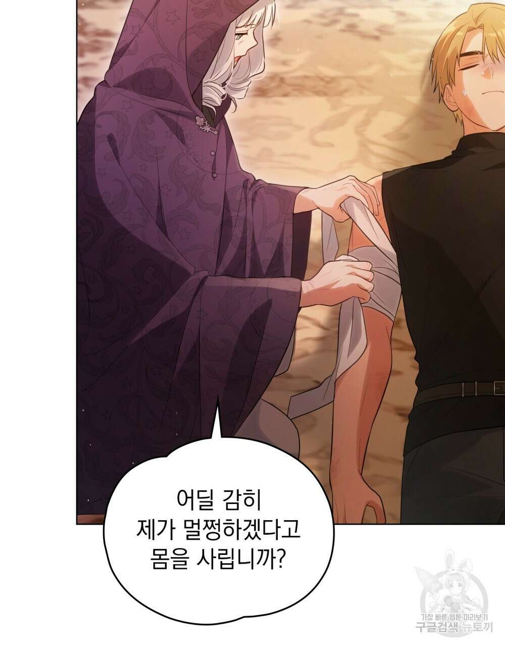 시한부 공주님을 사랑하게 된다면 11화 70
