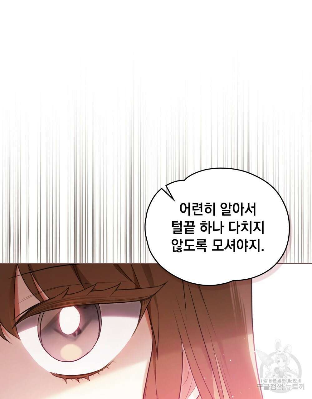 시한부 공주님을 사랑하게 된다면 11화 71