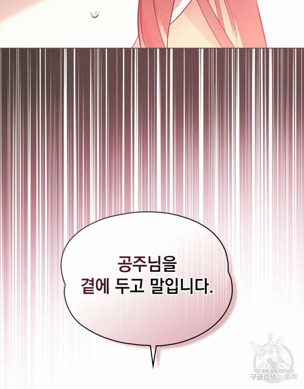 시한부 공주님을 사랑하게 된다면 11화 72