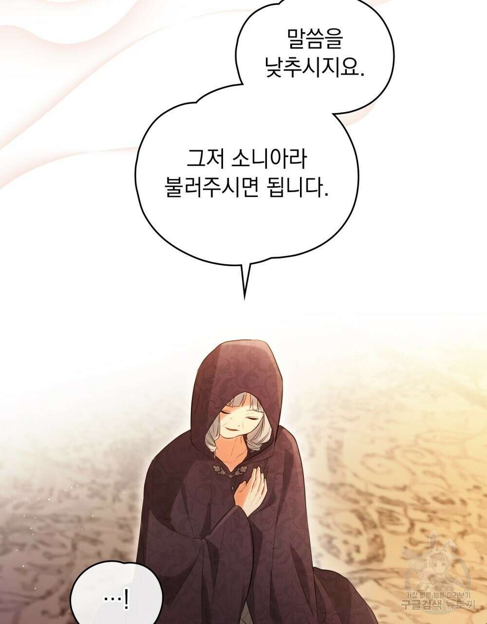 시한부 공주님을 사랑하게 된다면 11화 76
