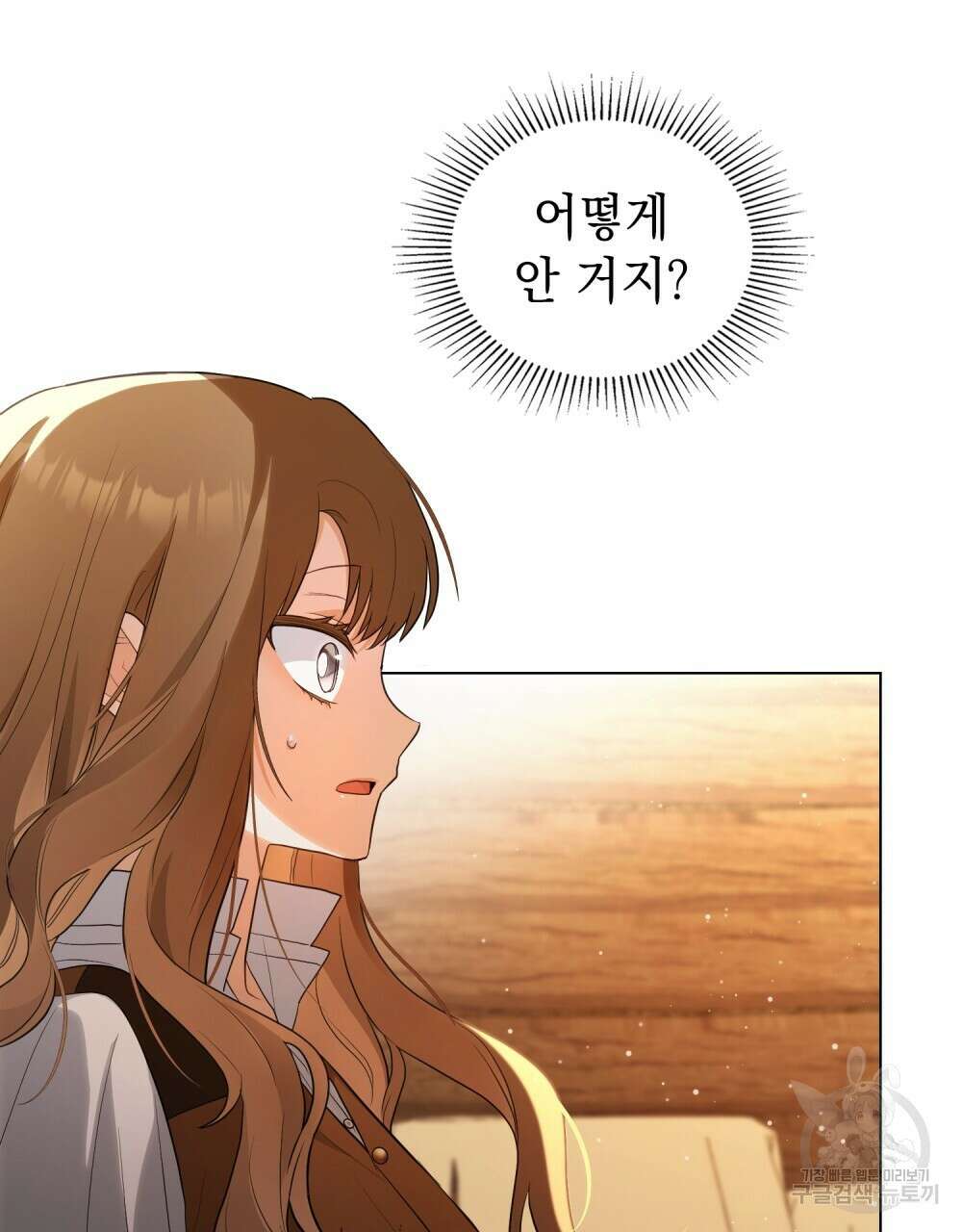 시한부 공주님을 사랑하게 된다면 11화 78