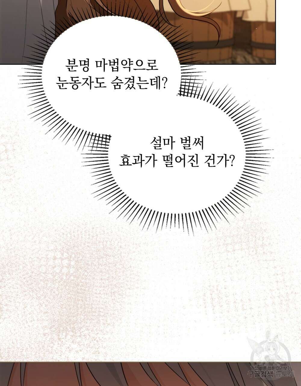 시한부 공주님을 사랑하게 된다면 11화 79