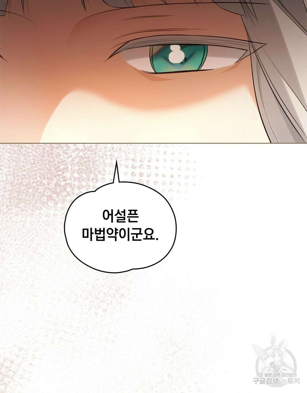 시한부 공주님을 사랑하게 된다면 11화 80