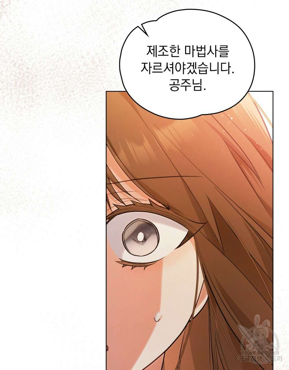 시한부 공주님을 사랑하게 된다면 11화 81