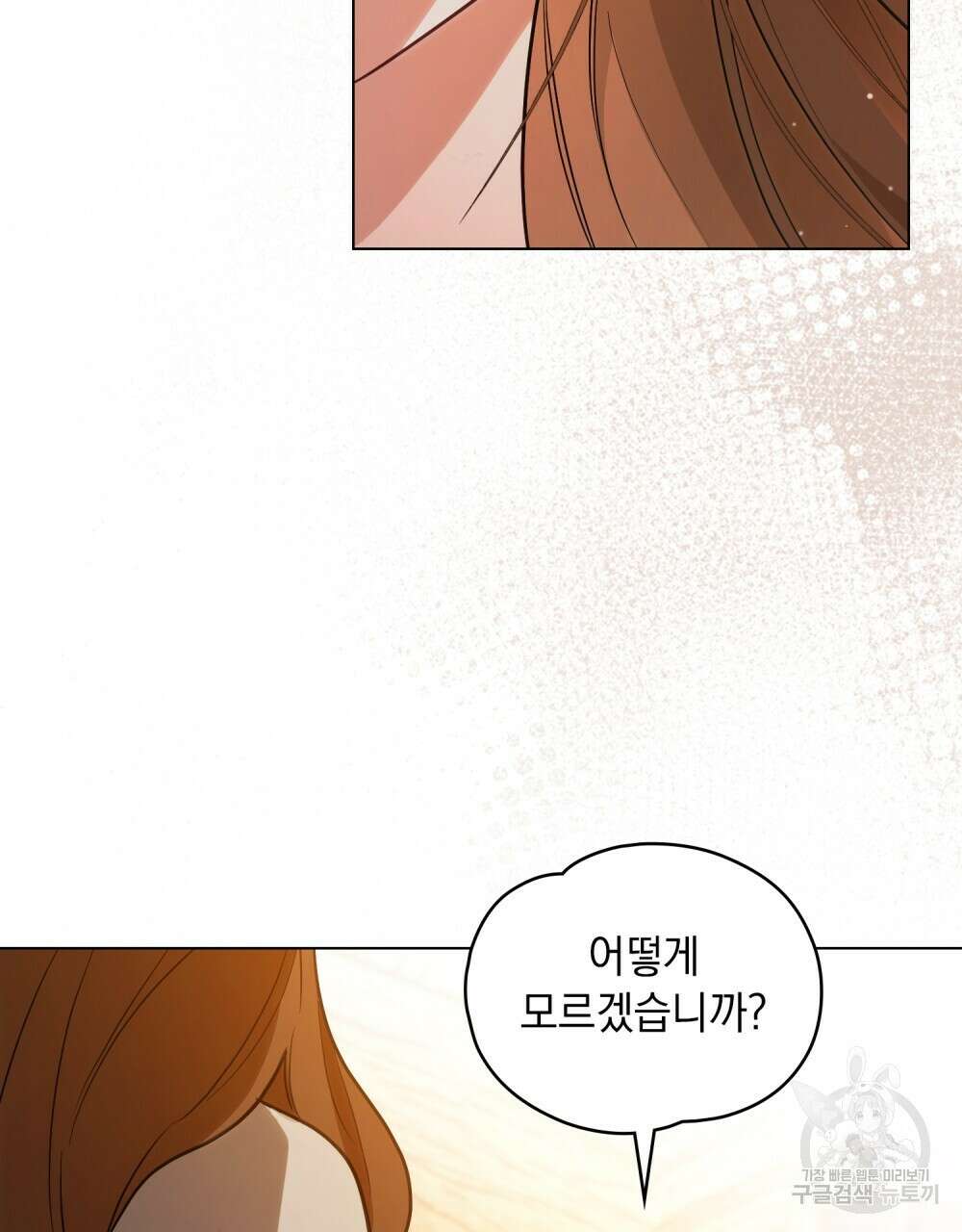 시한부 공주님을 사랑하게 된다면 11화 82