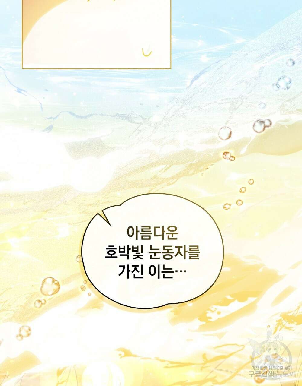 시한부 공주님을 사랑하게 된다면 11화 85