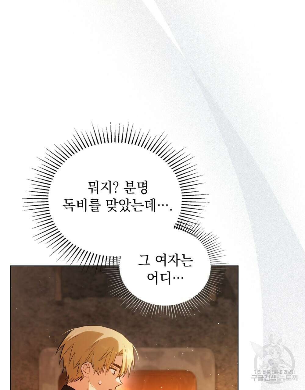 시한부 공주님을 사랑하게 된다면 11화 95