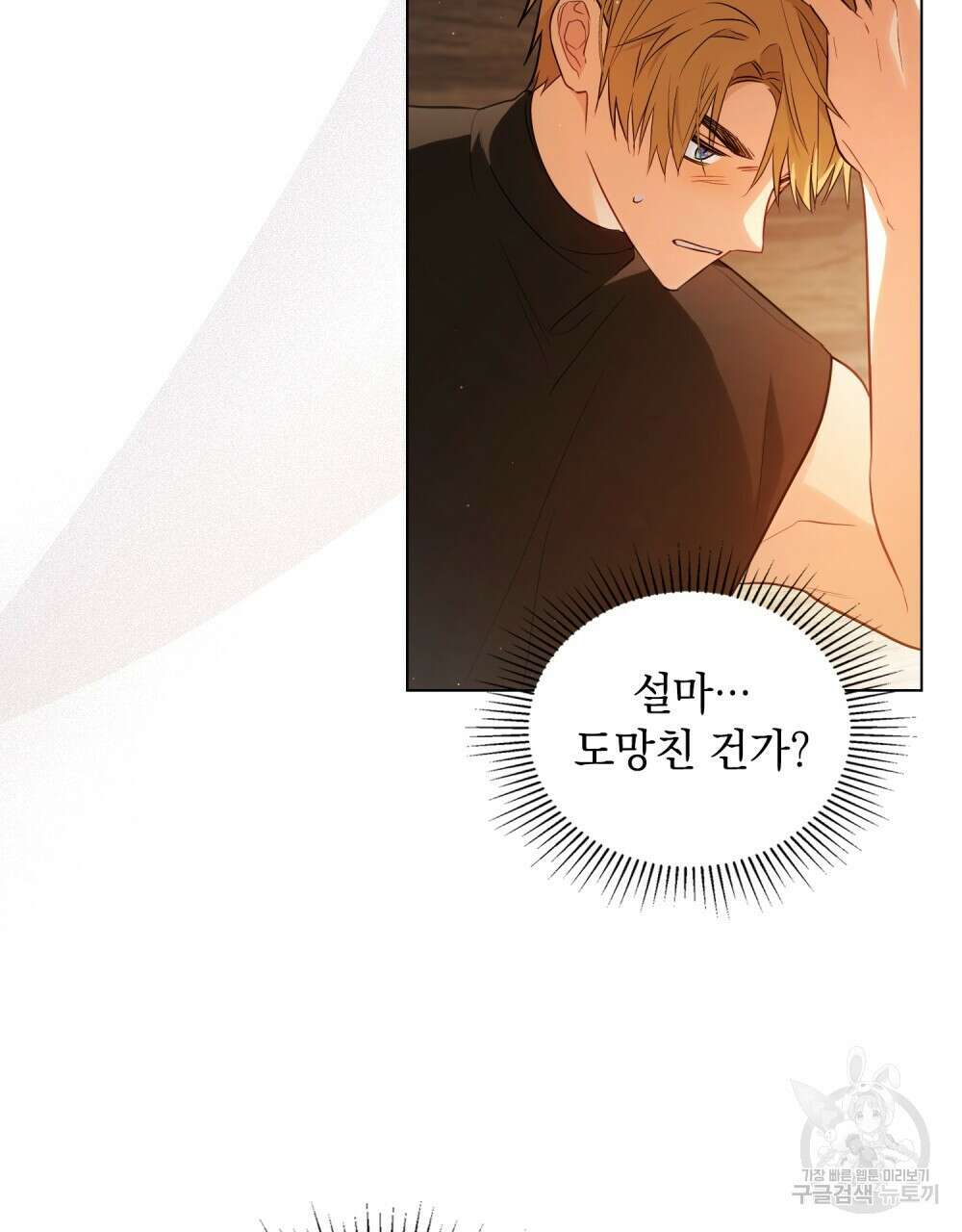 시한부 공주님을 사랑하게 된다면 11화 97