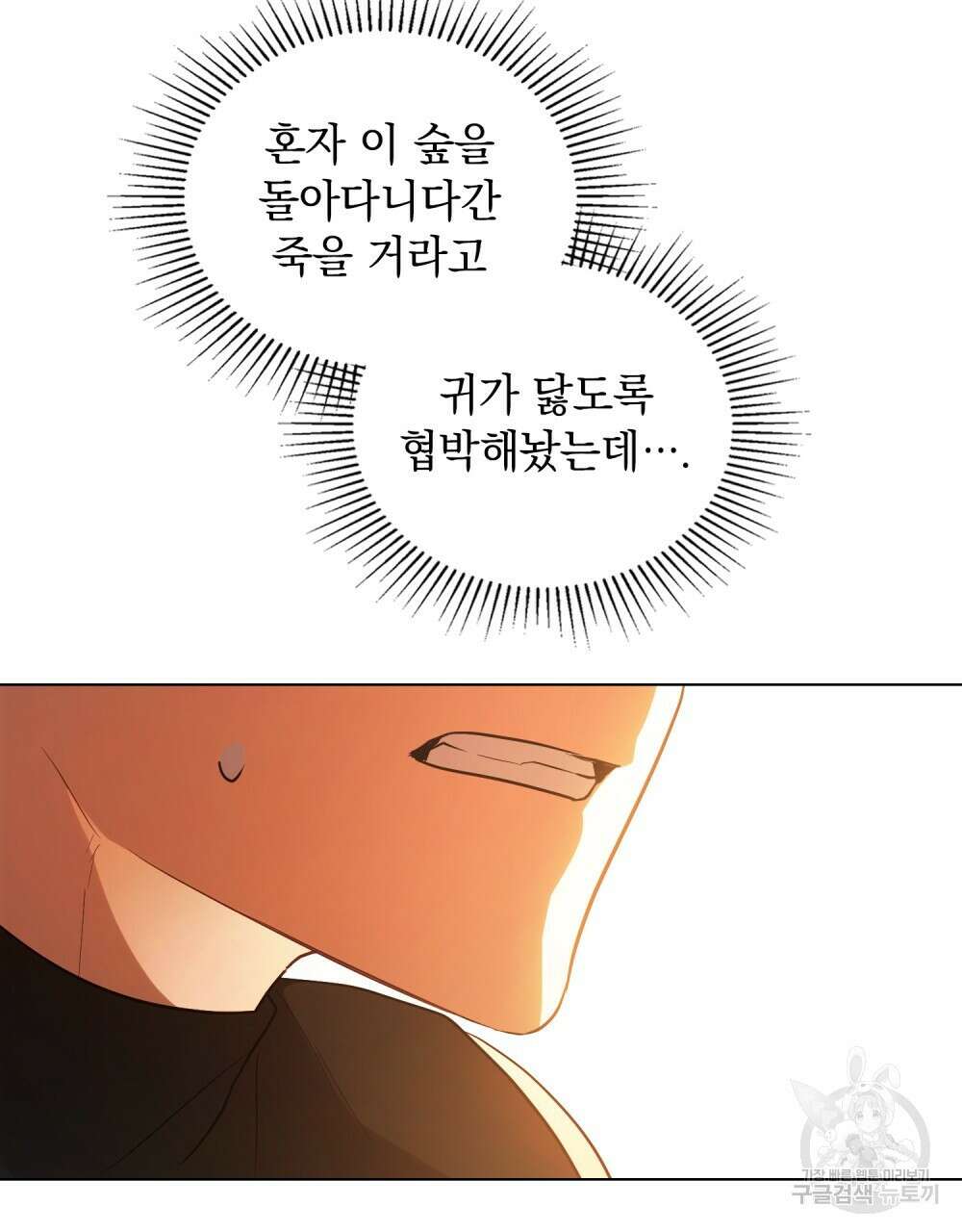 시한부 공주님을 사랑하게 된다면 11화 98