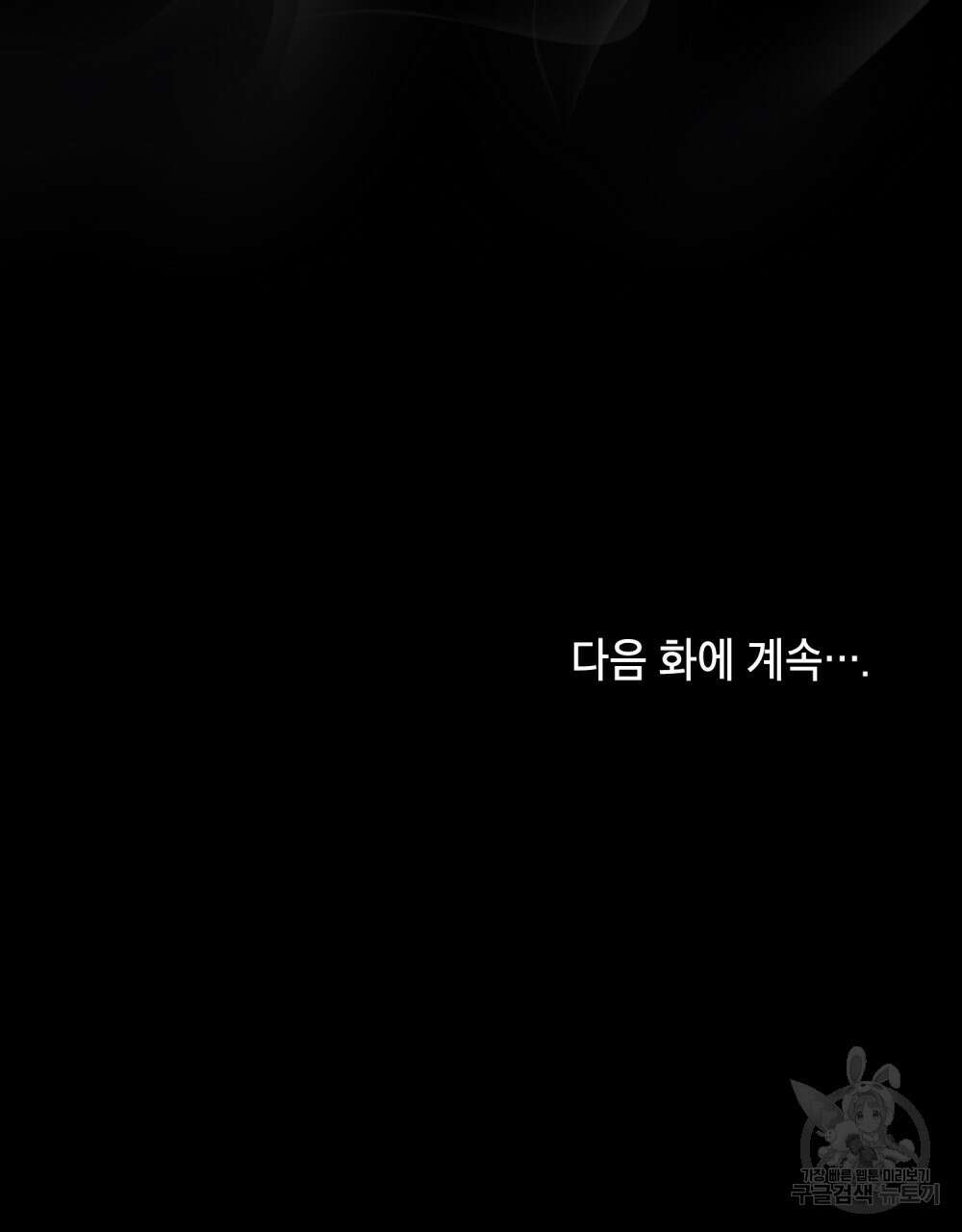시한부 공주님을 사랑하게 된다면 11화 103