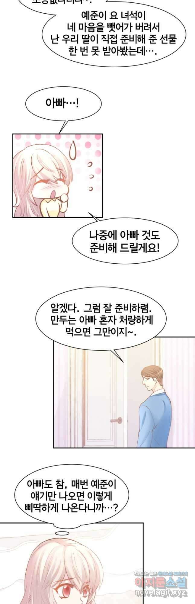 거만한 도련님과 계약 결혼 74화 4