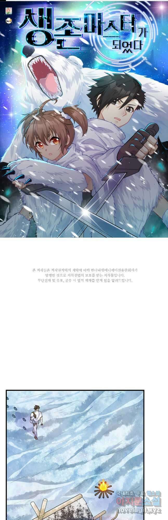생존 마스터가 되었다 226화 1
